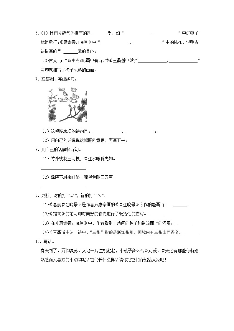 1 古诗三首 （基础篇）2023-2024学年下学期小学语文人教部编版三年级同步分层作业02