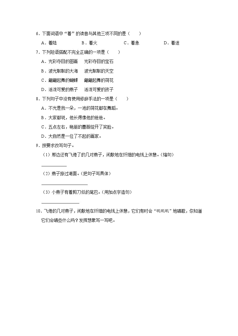 2 燕子  （培优篇）2023-2024学年下学期小学语文人教部编版三年级同步分层作业02