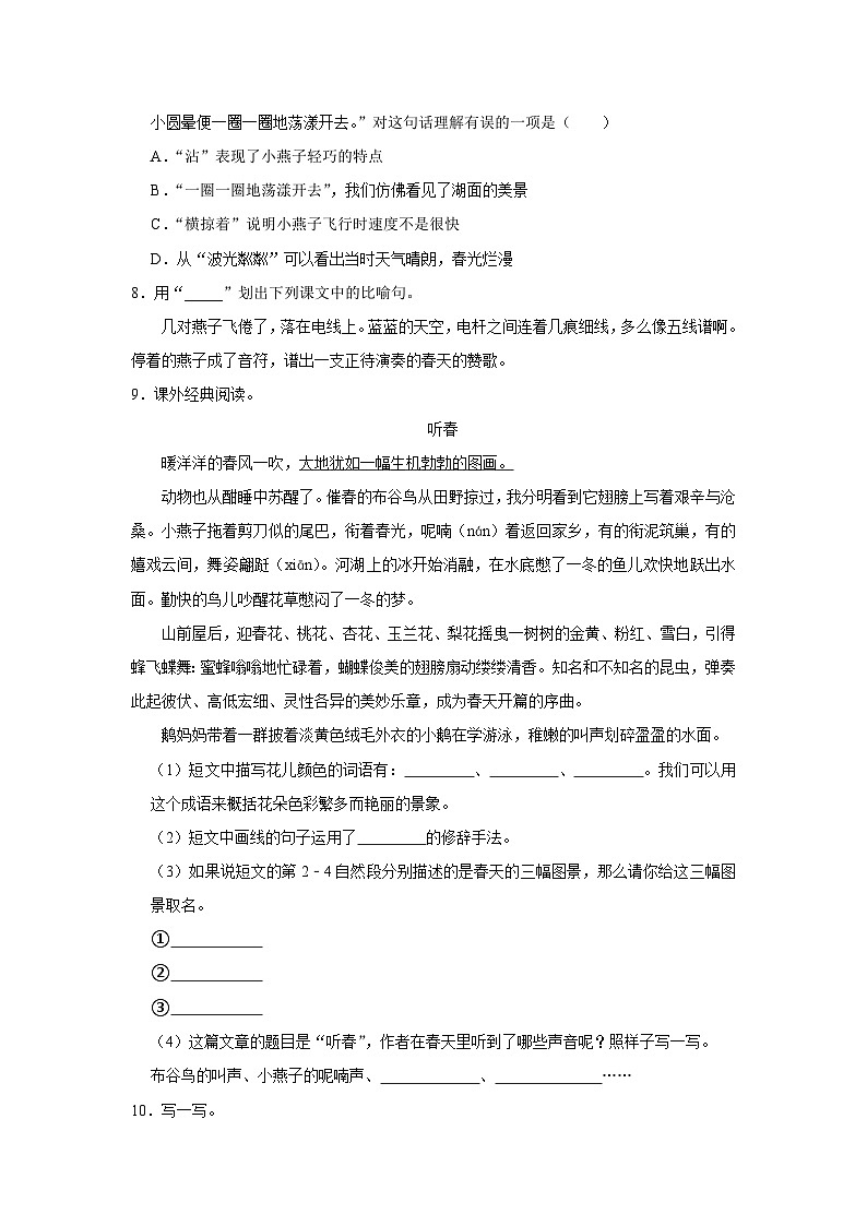 2 燕子  （进阶篇）2023-2024学年下学期小学语文人教部编版三年级同步分层作业第2页