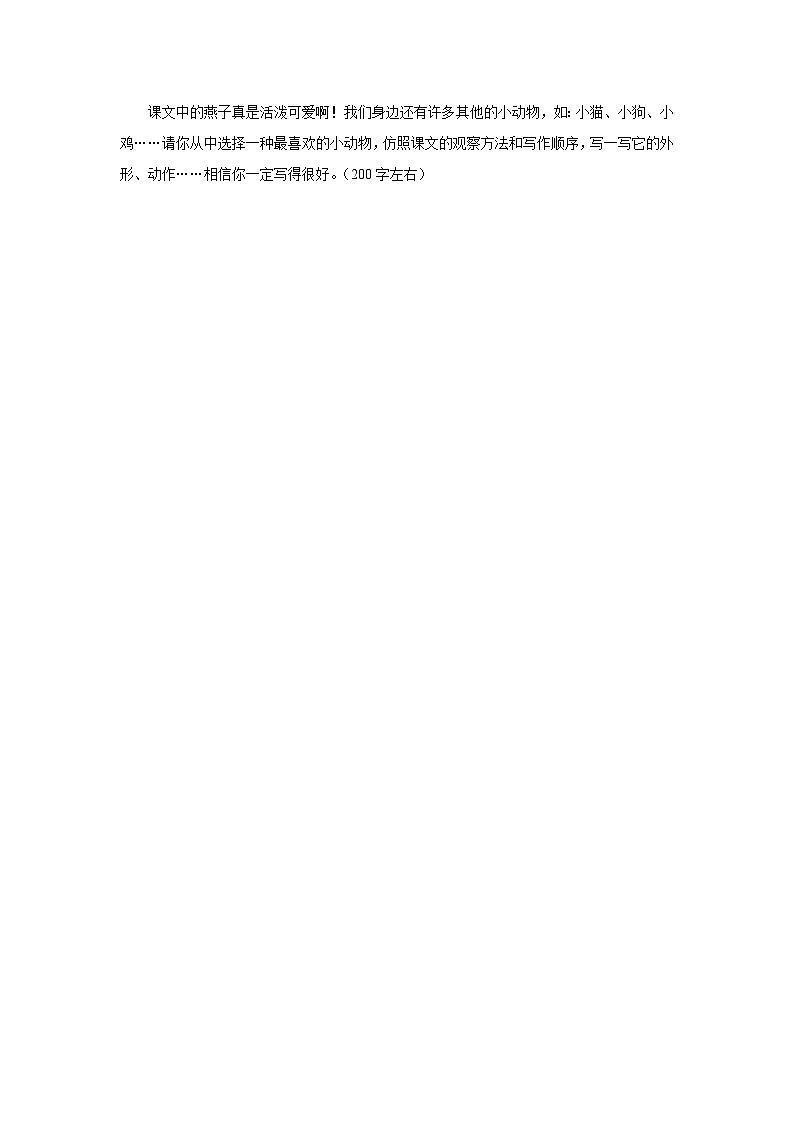 2 燕子  （进阶篇）2023-2024学年下学期小学语文人教部编版三年级同步分层作业第3页