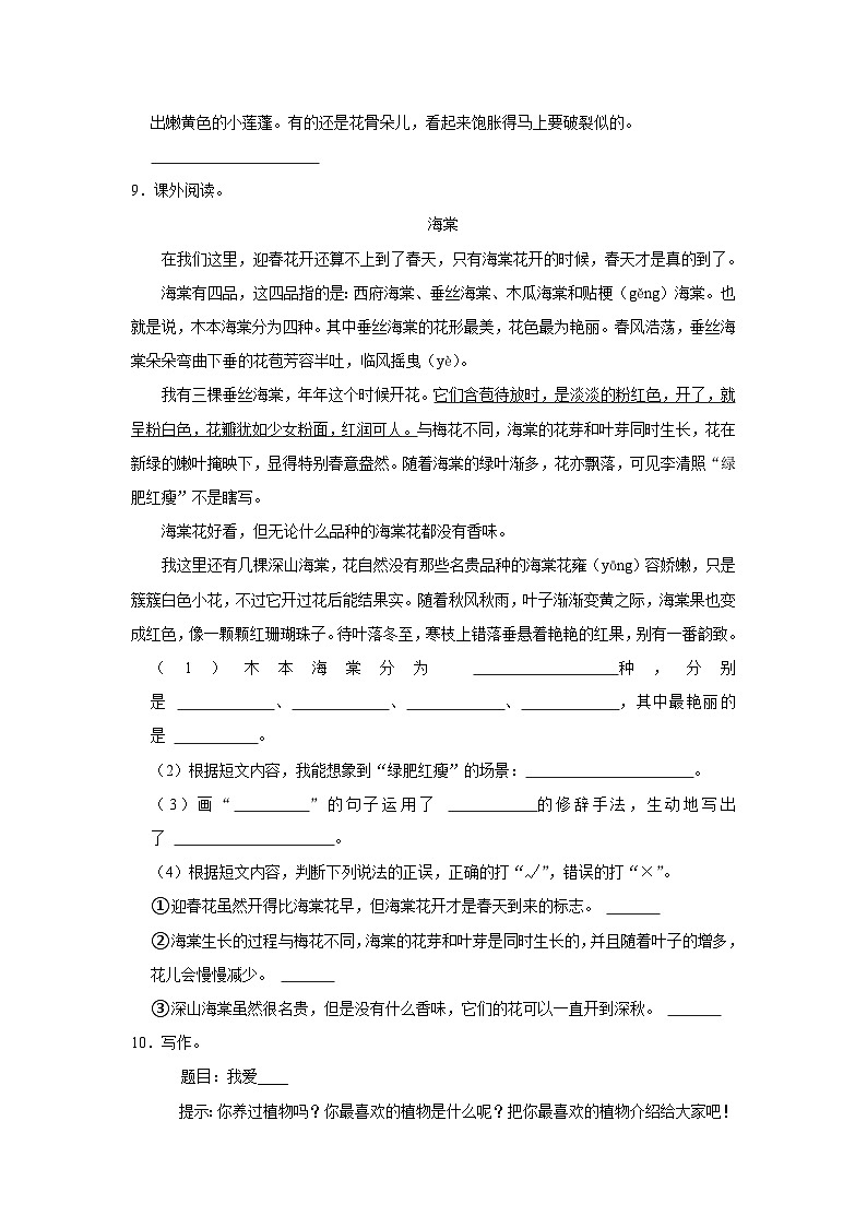 3 荷花  （进阶篇）2023-2024学年下学期小学语文人教部编版三年级同步分层作业02