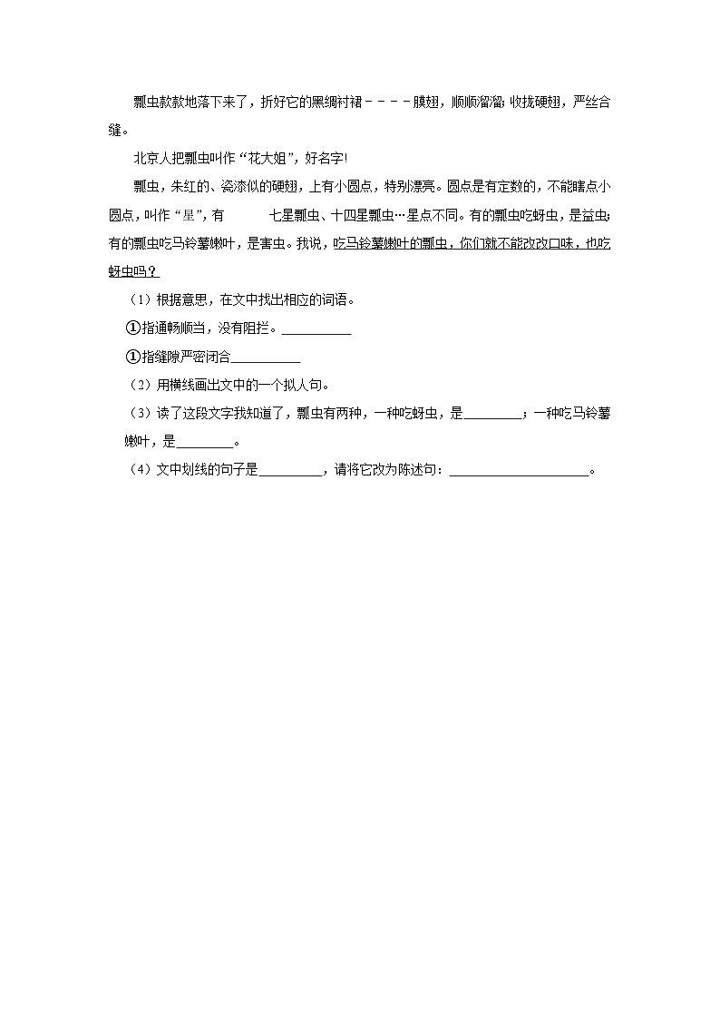 4 昆虫备忘录  （培优篇）2023-2024学年下学期小学语文人教部编版三年级同步分层作业第3页