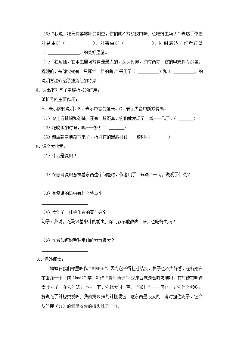 4 昆虫备忘录  （进阶篇）2023-2024学年下学期小学语文人教部编版三年级同步分层作业02