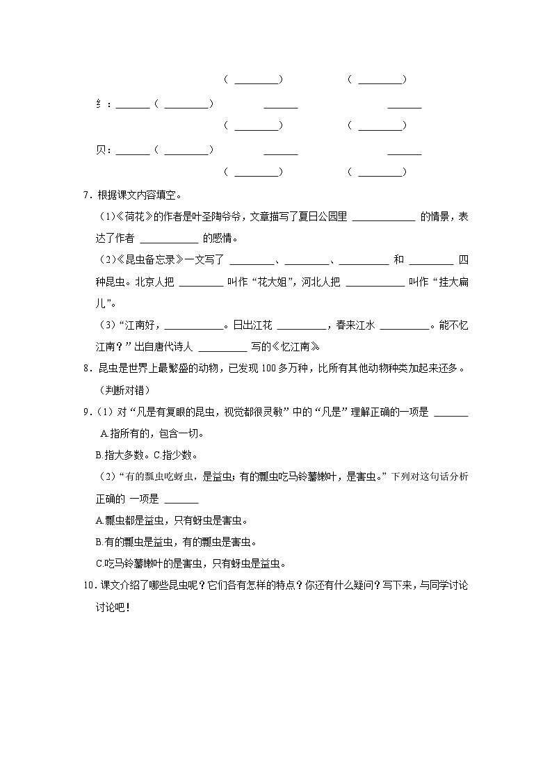 4 昆虫备忘录 （基础篇）2023-2024学年下学期小学语文人教部编版三年级同步分层作业第2页