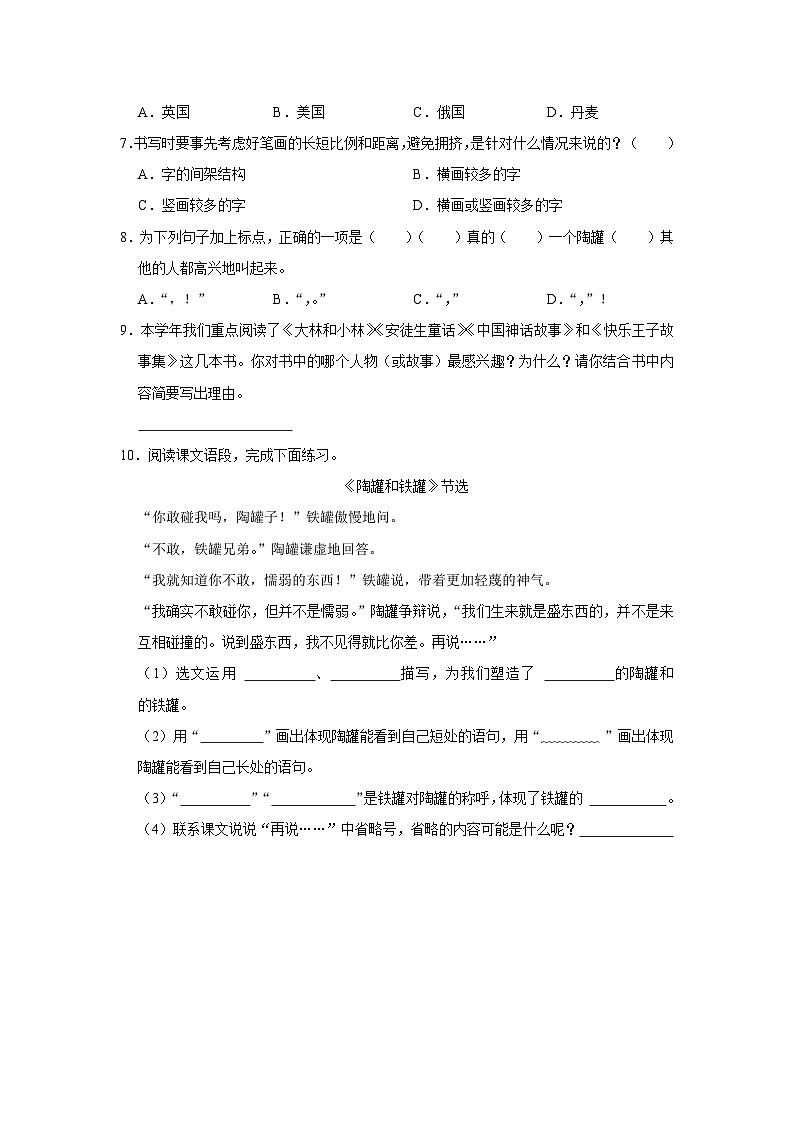 6 陶罐和铁罐  （培优篇）2023-2024学年下学期小学语文人教部编版三年级同步分层作业第2页