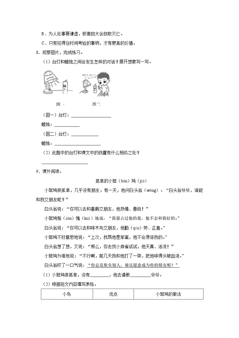 6 陶罐和铁罐  （进阶篇）2023-2024学年下学期小学语文人教部编版三年级同步分层作业第2页