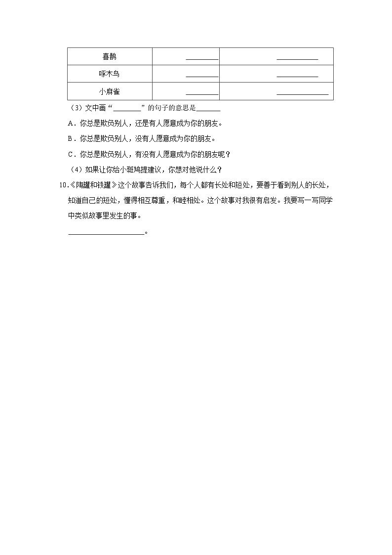 6 陶罐和铁罐  （进阶篇）2023-2024学年下学期小学语文人教部编版三年级同步分层作业第3页