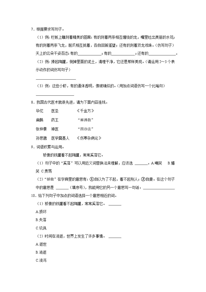 6 陶罐和铁罐 （基础篇）2023-2024学年下学期小学语文人教部编版三年级同步分层作业第2页