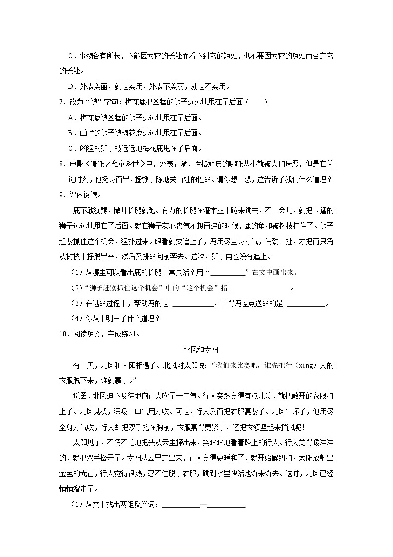 7 鹿角和鹿腿  （进阶篇）2023-2024学年下学期小学语文人教部编版三年级同步分层作业第2页