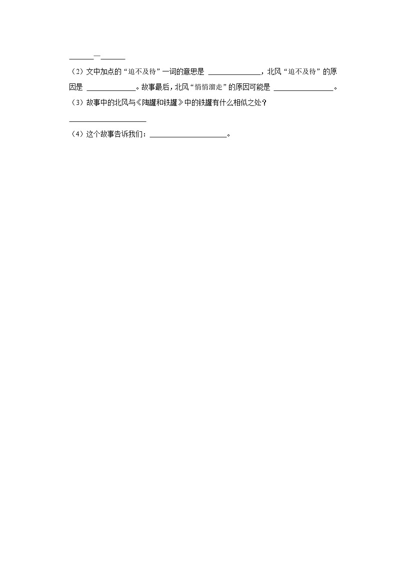 7 鹿角和鹿腿  （进阶篇）2023-2024学年下学期小学语文人教部编版三年级同步分层作业第3页