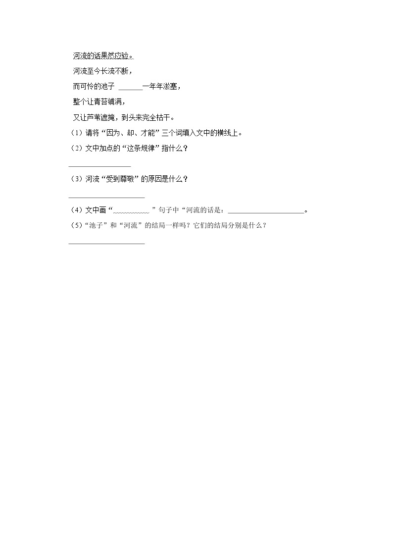 8 池子与河流  （培优篇）2023-2024学年下学期小学语文人教部编版三年级同步分层作业03