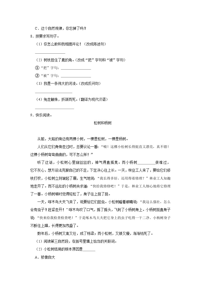 8 池子与河流  （进阶篇）2023-2024学年下学期小学语文人教部编版三年级同步分层作业02