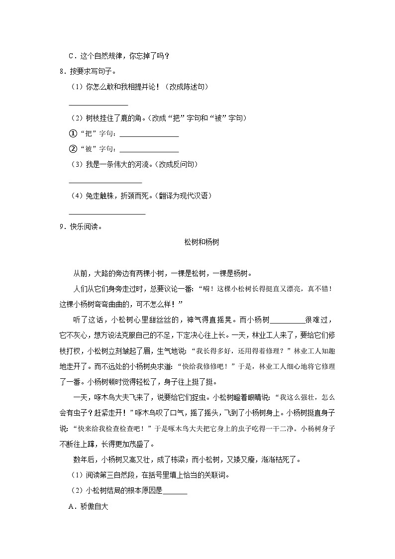 8 池子与河流  （进阶篇）2023-2024学年下学期小学语文人教部编版三年级同步分层作业02