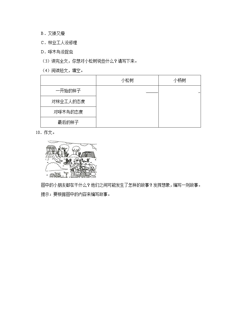 8 池子与河流  （进阶篇）2023-2024学年下学期小学语文人教部编版三年级同步分层作业03