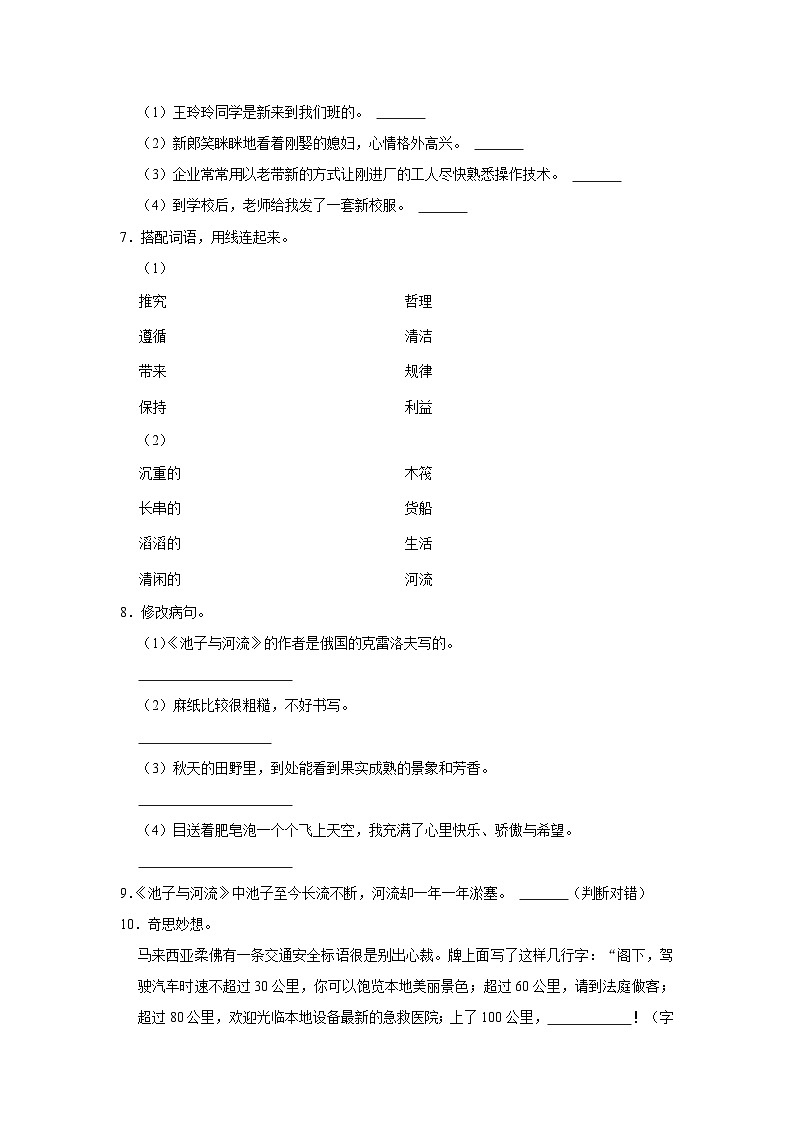 8 池子与河流 （基础篇）2023-2024学年下学期小学语文人教部编版三年级同步分层作业第2页