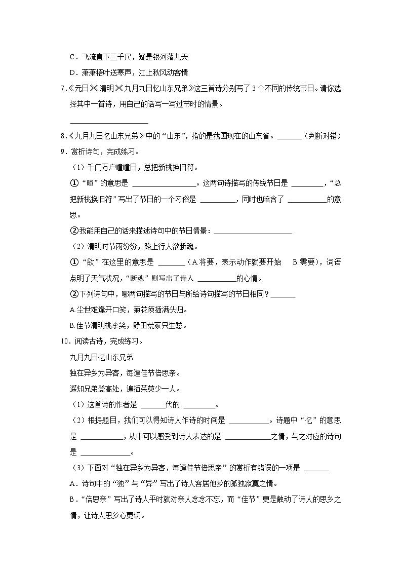 9 古诗三首  （培优篇）2023-2024学年下学期小学语文人教部编版三年级同步分层作业02