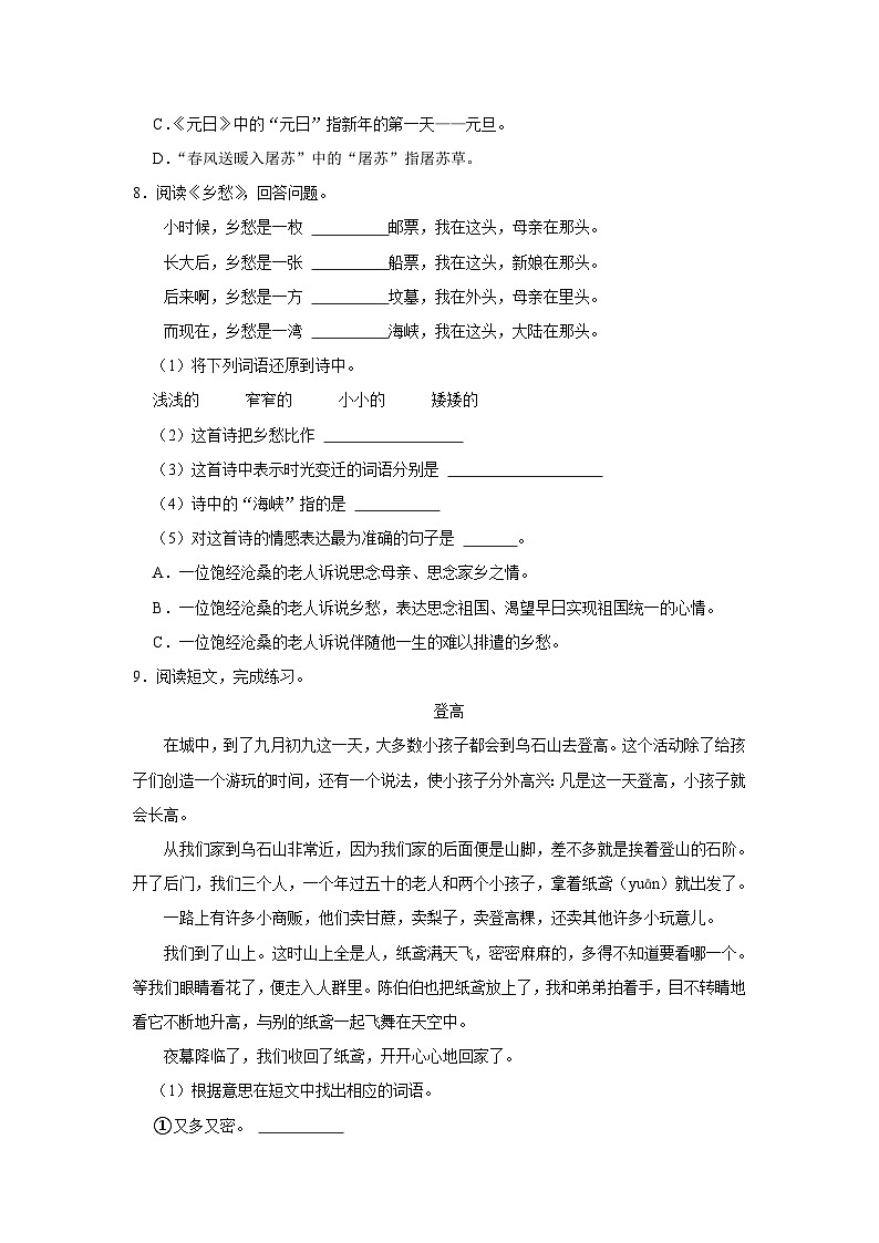9 古诗三首  （进阶篇）2023-2024学年下学期小学语文人教部编版三年级同步分层作业第2页