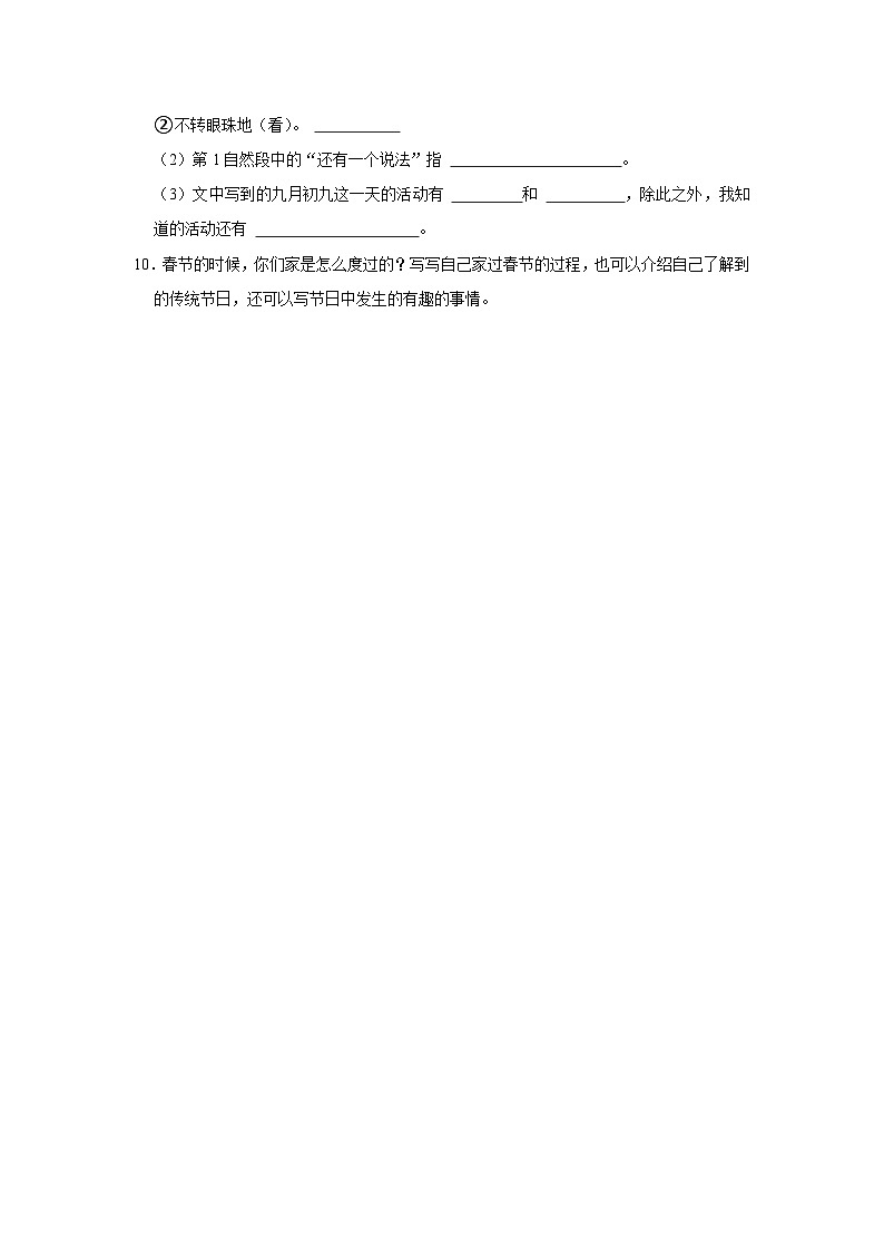 9 古诗三首  （进阶篇）2023-2024学年下学期小学语文人教部编版三年级同步分层作业第3页