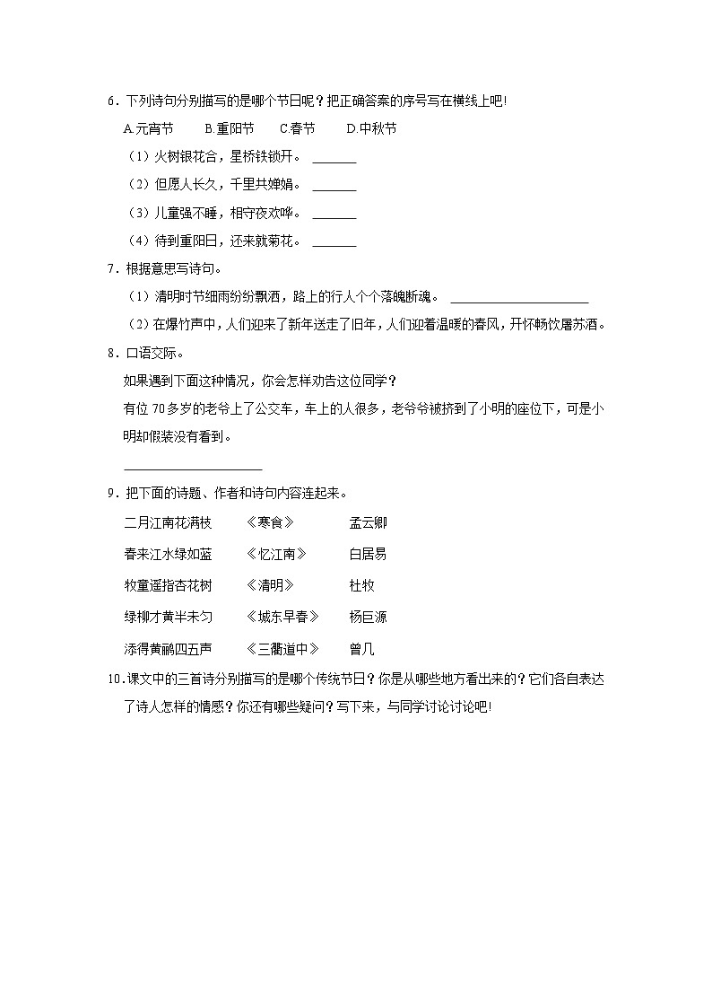 9 古诗三首 （基础篇）2023-2024学年下学期小学语文人教部编版三年级同步分层作业02