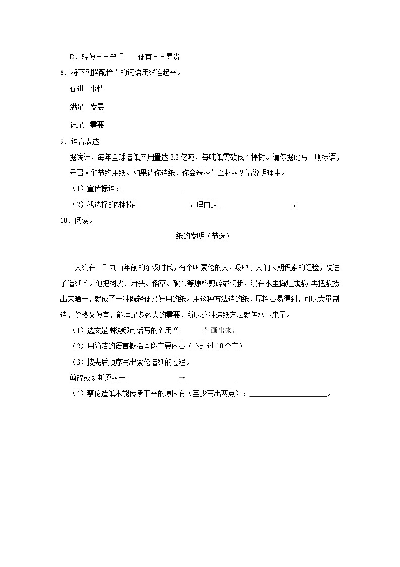 10 纸的发明  （培优篇）2023-2024学年下学期小学语文人教部编版三年级同步分层作业第2页