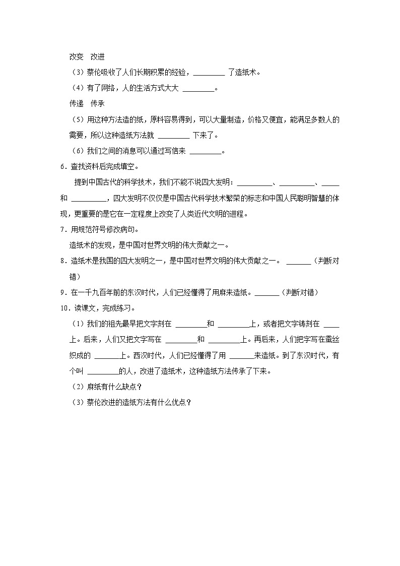 10 纸的发明 （基础篇）2023-2024学年下学期小学语文人教部编版三年级同步分层作业02