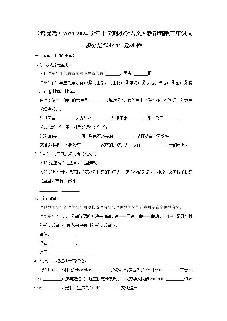 11 赵州桥  （培优篇）2023-2024学年下学期小学语文人教部编版三年级同步分层作业01