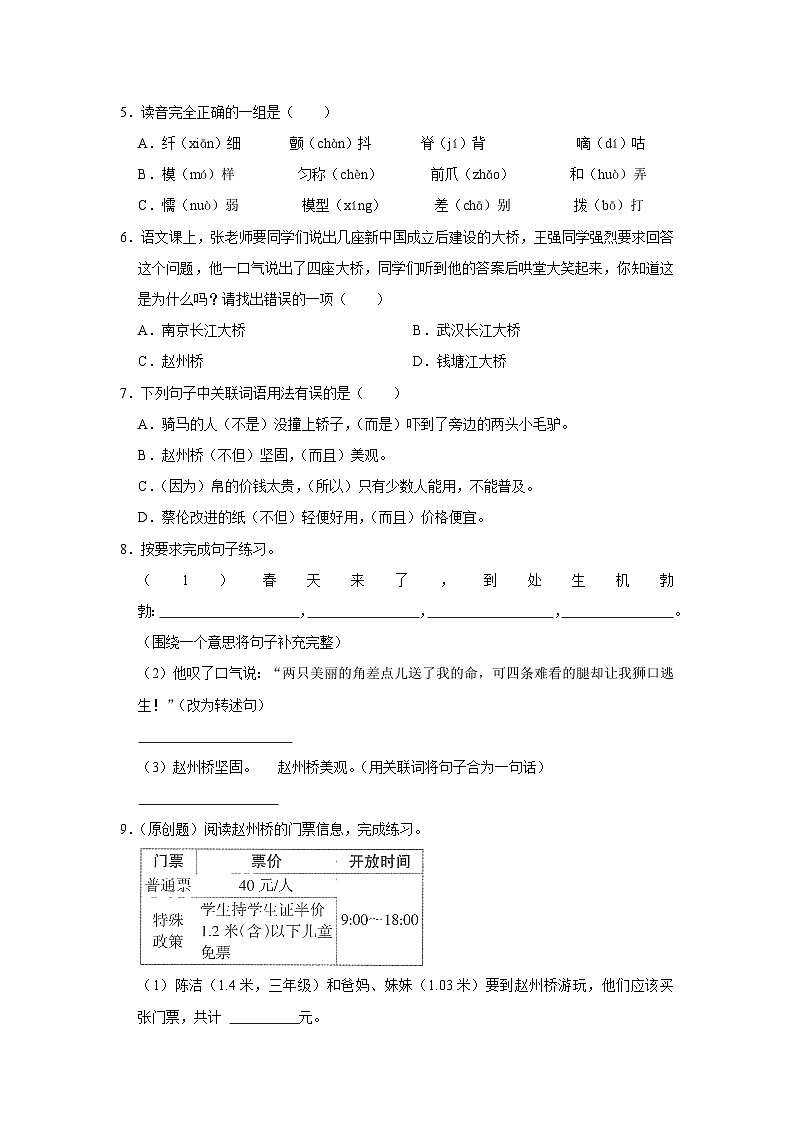 11 赵州桥  （培优篇）2023-2024学年下学期小学语文人教部编版三年级同步分层作业02