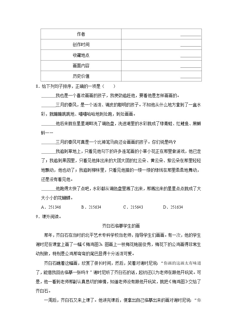 12 一幅名扬中外的画  （进阶篇）2023-2024学年下学期小学语文人教部编版三年级同步分层作业02