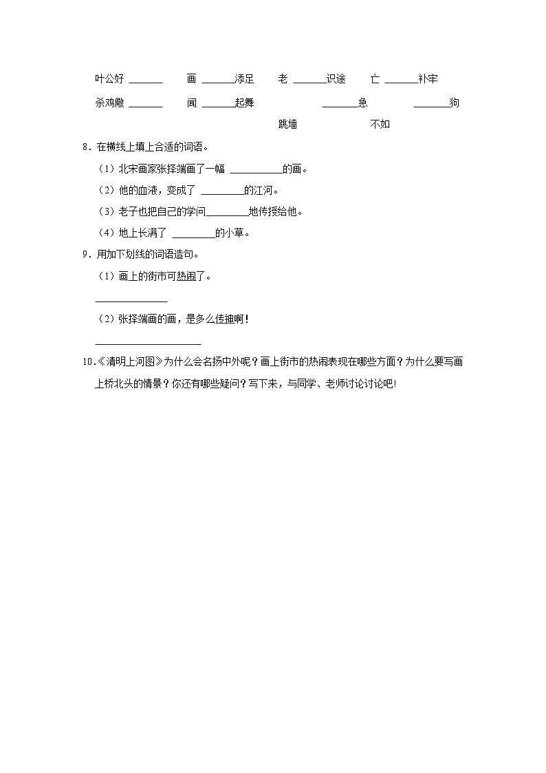 12 一幅名扬中外的画 （基础篇）2023-2024学年下学期小学语文人教部编版三年级同步分层作业02