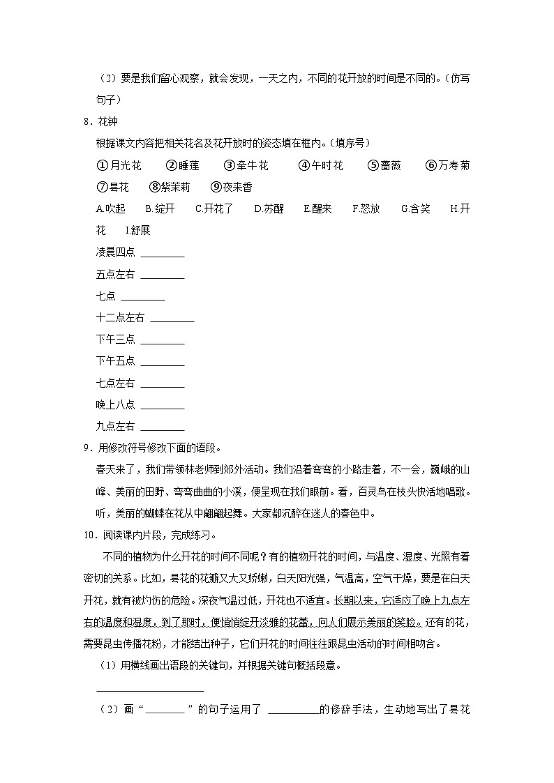 13 花钟  （培优篇）2023-2024学年下学期小学语文人教部编版三年级同步分层作业02