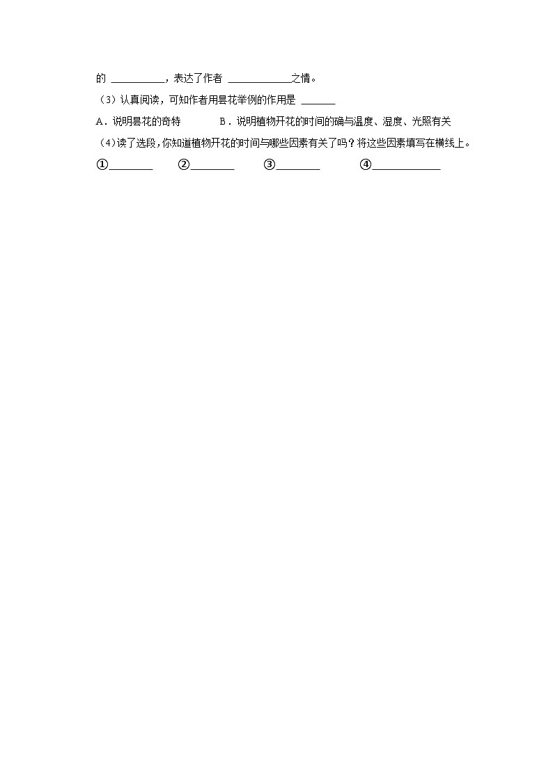 13 花钟  （培优篇）2023-2024学年下学期小学语文人教部编版三年级同步分层作业03