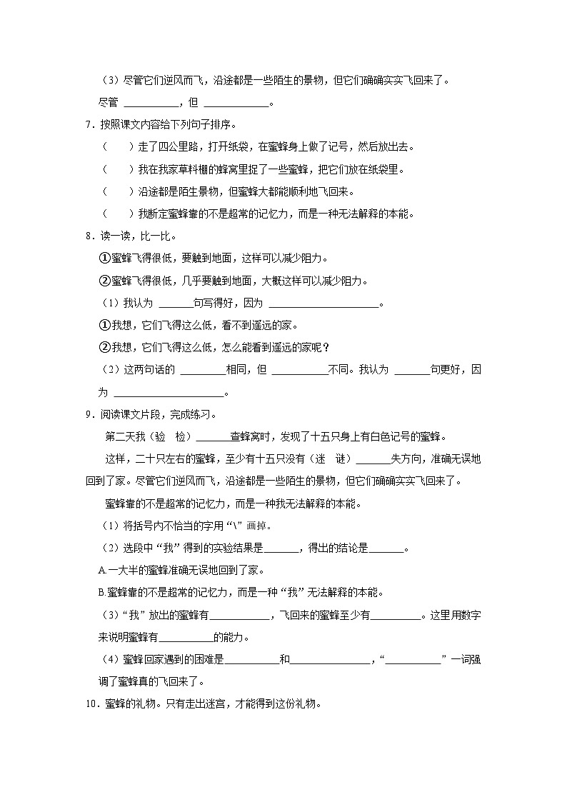 14 蜜蜂  （培优篇）2023-2024学年下学期小学语文人教部编版三年级同步分层作业第2页