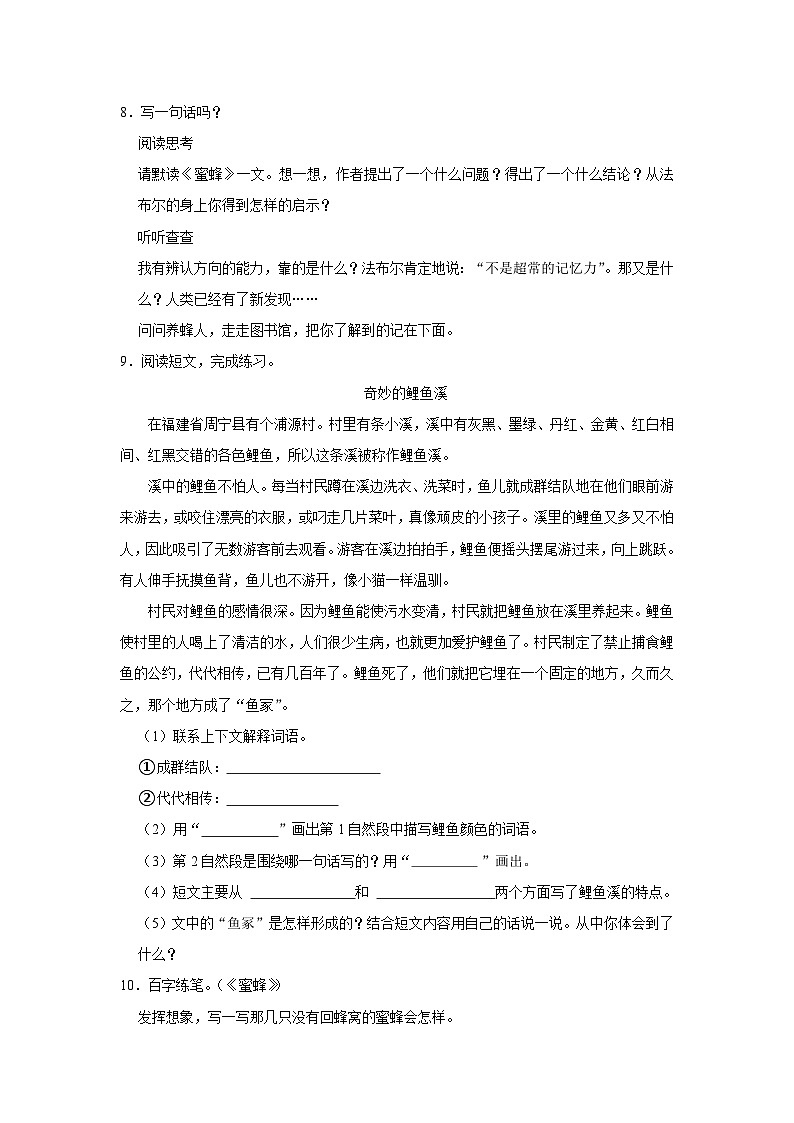 14 蜜蜂  （进阶篇）2023-2024学年下学期小学语文人教部编版三年级同步分层作业第2页