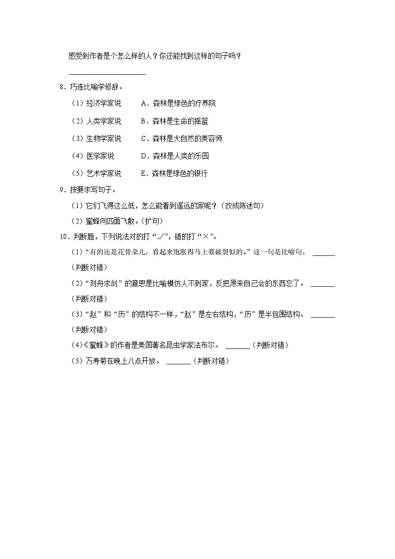 14 蜜蜂 （基础篇）2023-2024学年下学期小学语文人教部编版三年级同步分层作业第2页