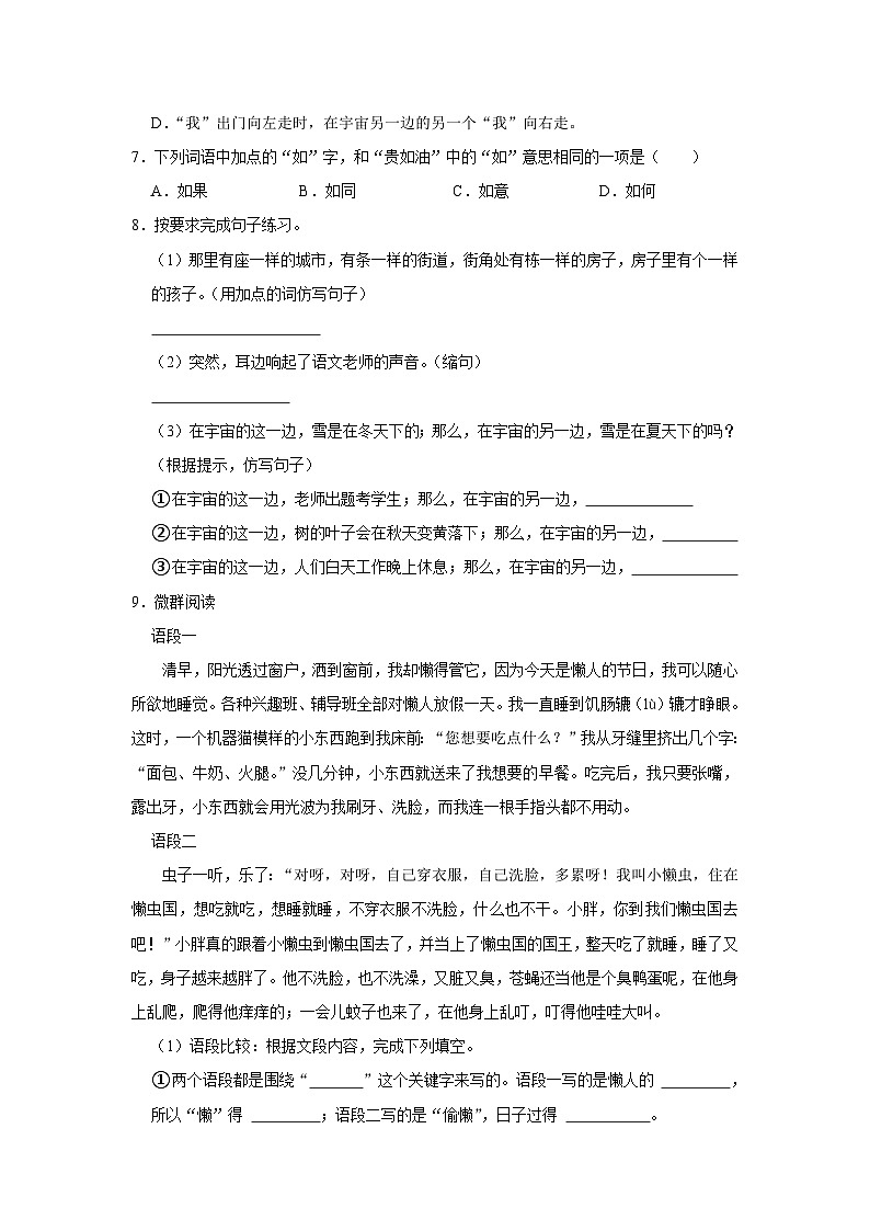 16 宇宙的另一边  （进阶篇）2023-2024学年下学期小学语文人教部编版三年级同步分层作业第2页