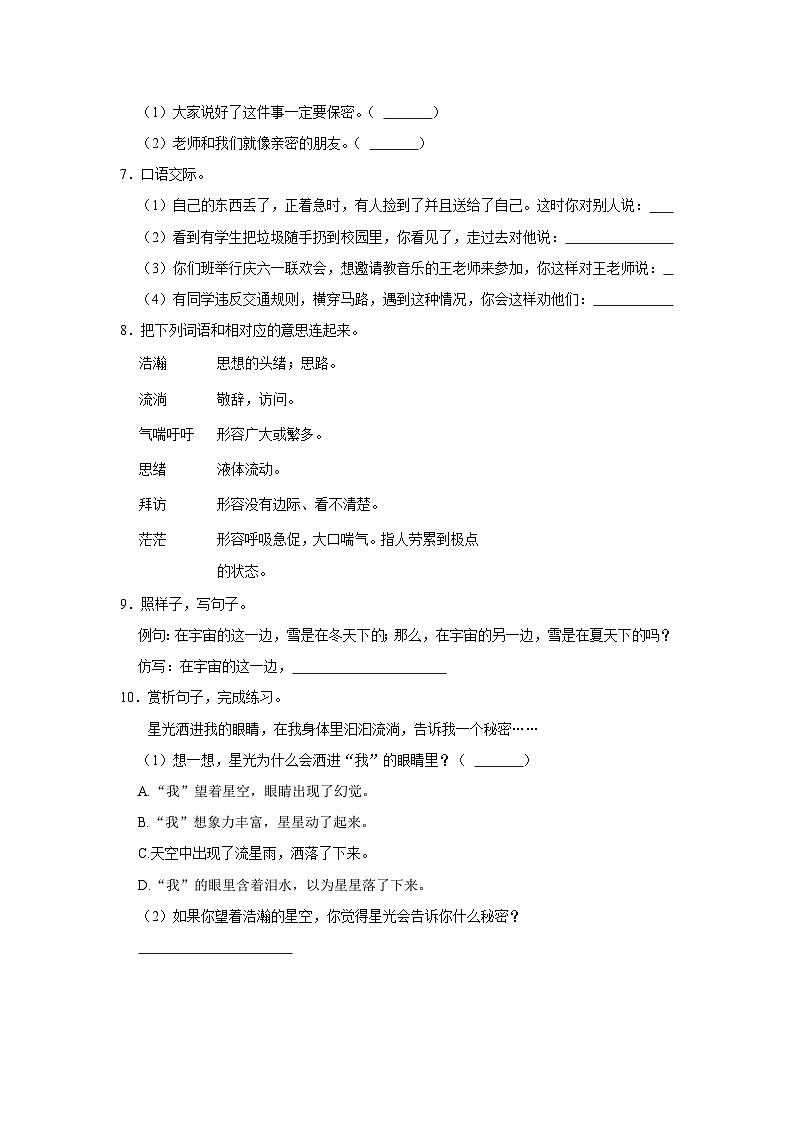 16 宇宙的另一边 （基础篇）2023-2024学年下学期小学语文人教部编版三年级同步分层作业第2页