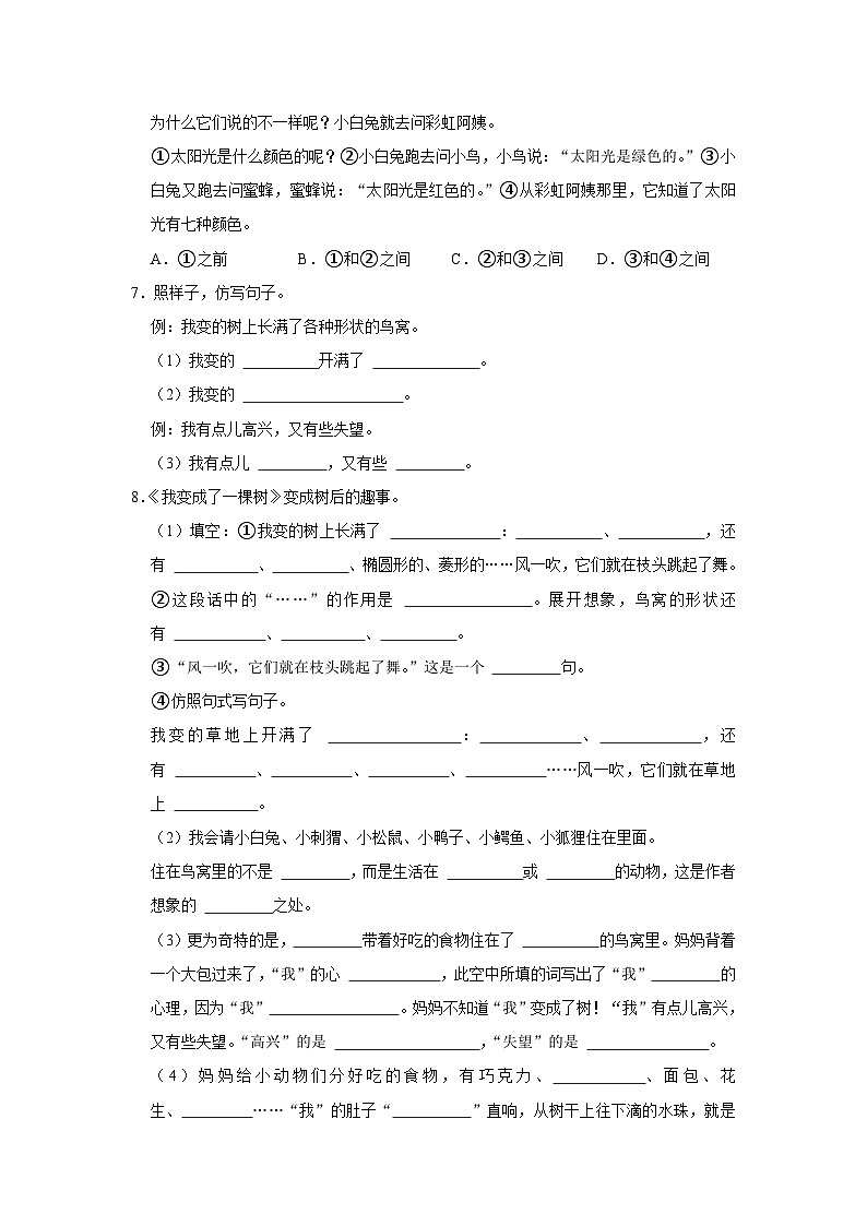 17 我变成了一棵树  （培优篇）2023-2024学年下学期小学语文人教部编版三年级同步分层作业02