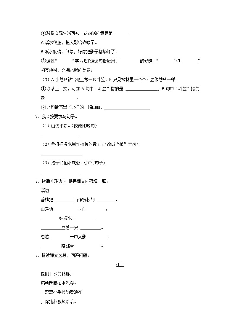 18 童年的水墨画  （培优篇）2023-2024学年下学期小学语文人教部编版三年级同步分层作业第2页
