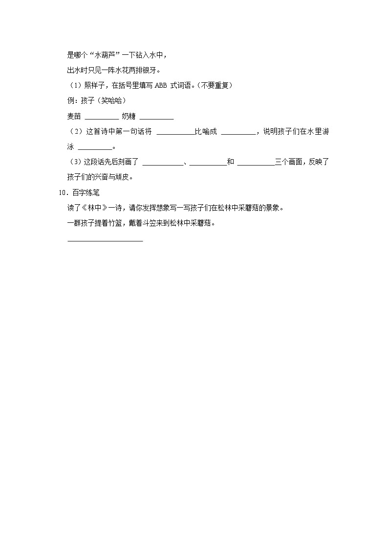 18 童年的水墨画  （培优篇）2023-2024学年下学期小学语文人教部编版三年级同步分层作业第3页