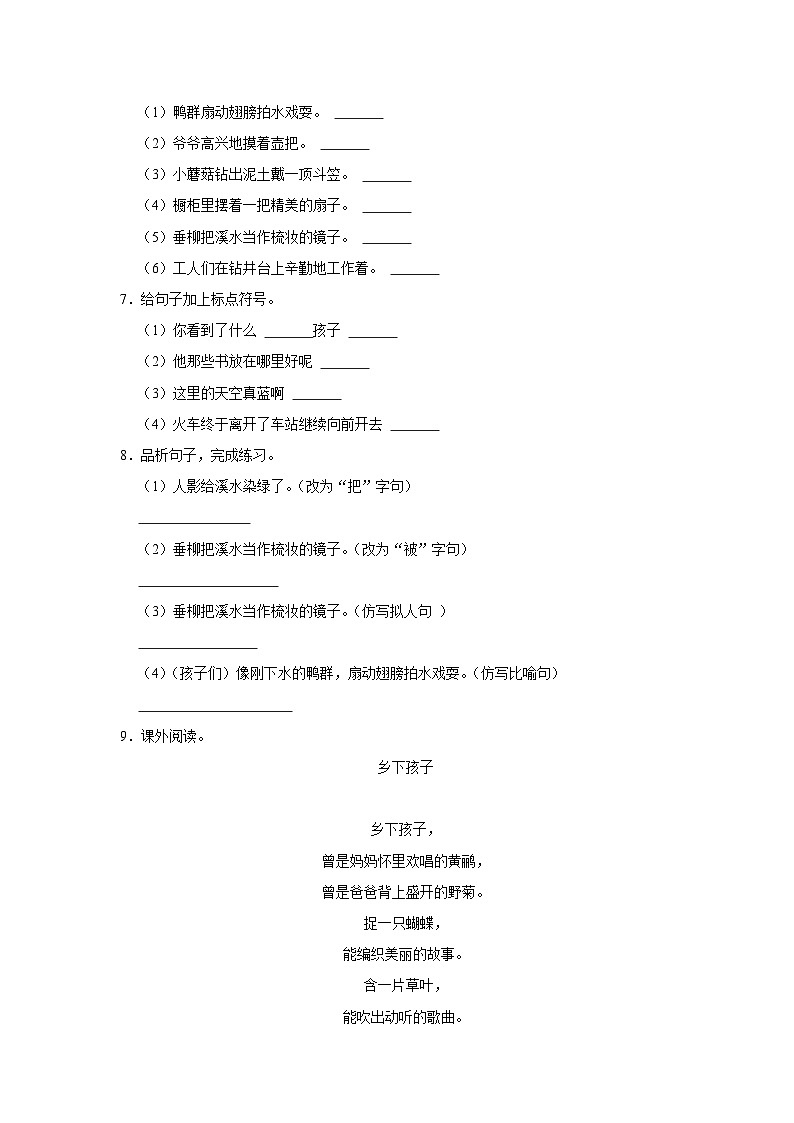 18 童年的水墨画  （进阶篇）2023-2024学年下学期小学语文人教部编版三年级同步分层作业02