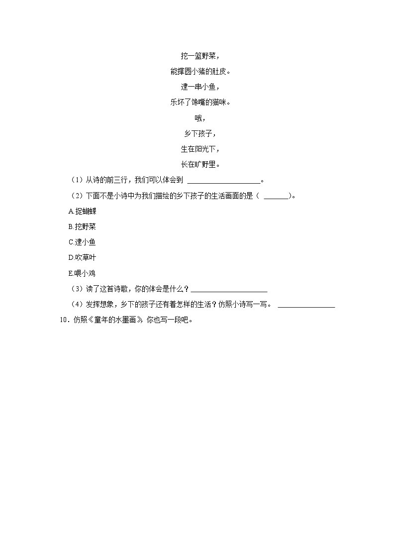 18 童年的水墨画  （进阶篇）2023-2024学年下学期小学语文人教部编版三年级同步分层作业03