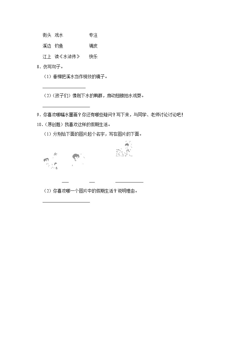 18 童年的水墨画 （基础篇）2023-2024学年下学期小学语文人教部编版三年级同步分层作业02