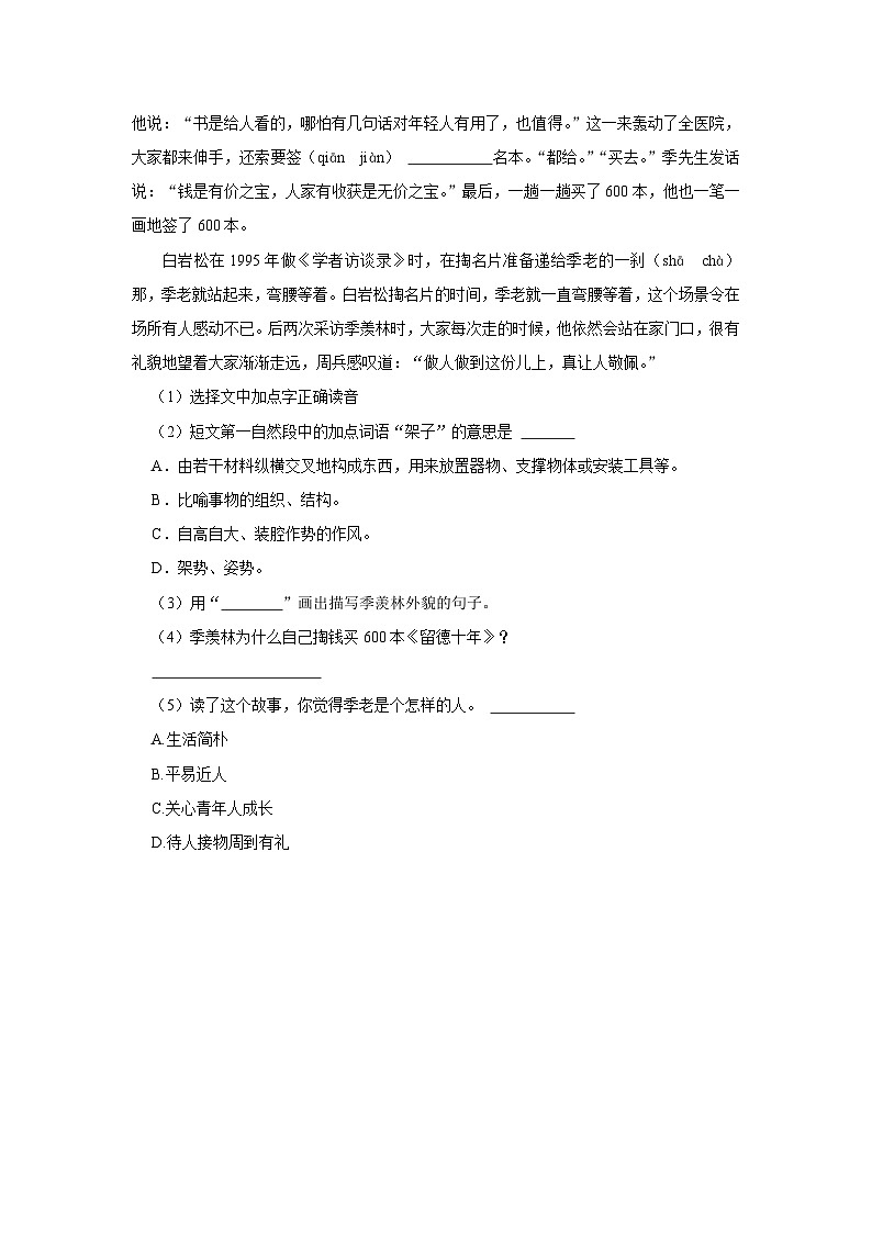 21 我不能失信  （进阶篇）2023-2024学年下学期小学语文人教部编版三年级同步分层作业第3页