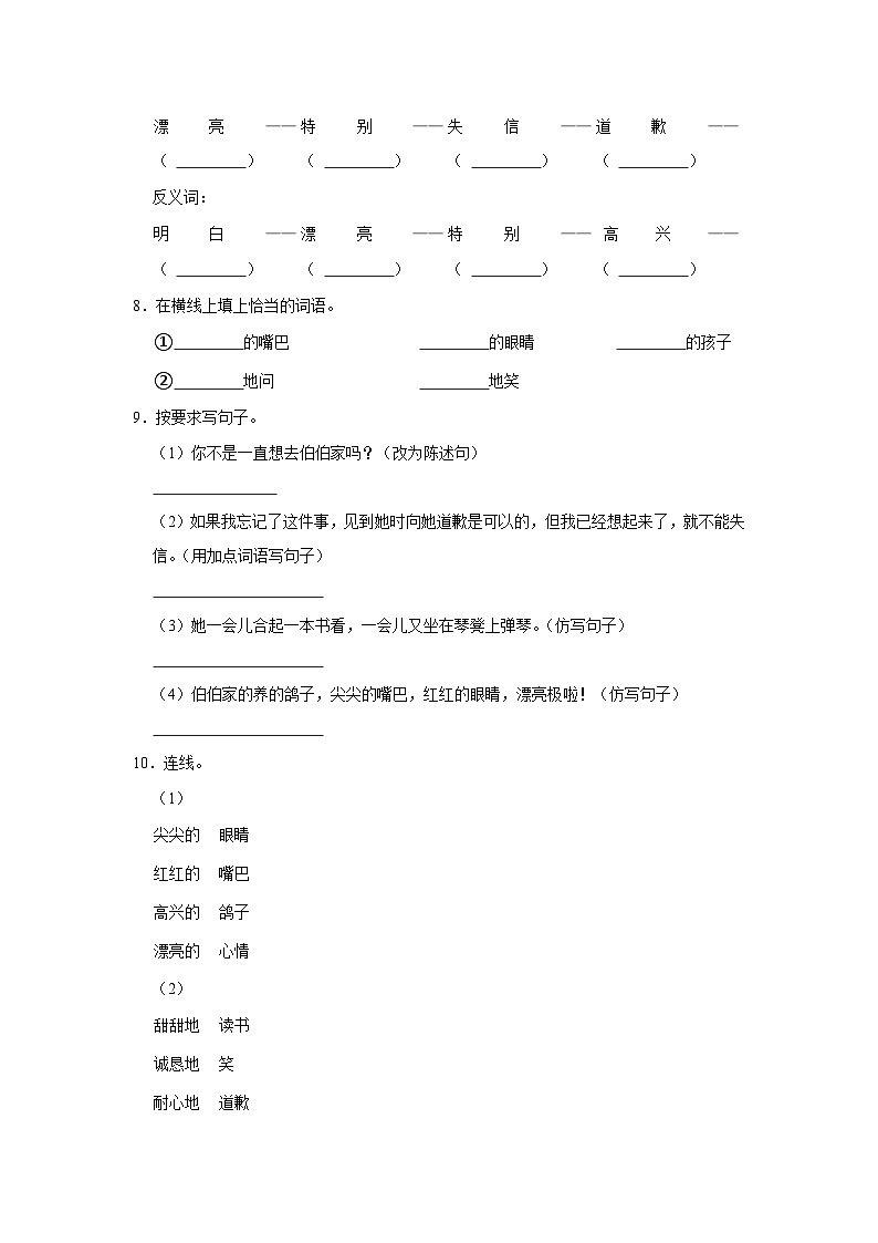 21 我不能失信 （基础篇）2023-2024学年下学期小学语文人教部编版三年级同步分层作业02