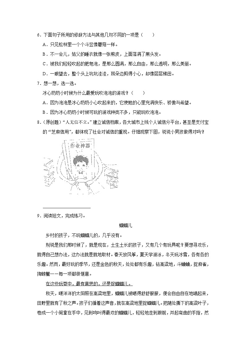 20 肥皂泡  （进阶篇）2023-2024学年下学期小学语文人教部编版三年级同步分层作业第2页
