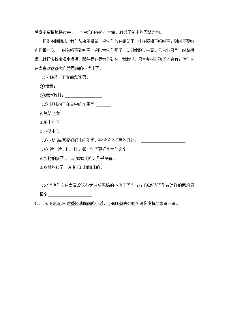 20 肥皂泡  （进阶篇）2023-2024学年下学期小学语文人教部编版三年级同步分层作业第3页