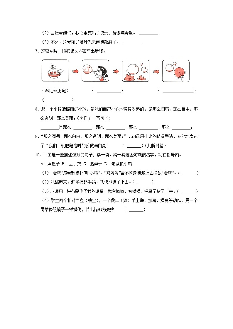20 肥皂泡 （基础篇）2023-2024学年下学期小学语文人教部编版三年级同步分层作业第2页