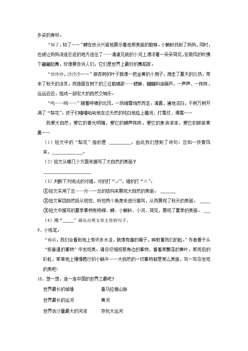 22 我们奇妙的世界  （进阶篇）2023-2024学年下学期小学语文人教部编版三年级同步分层作业03