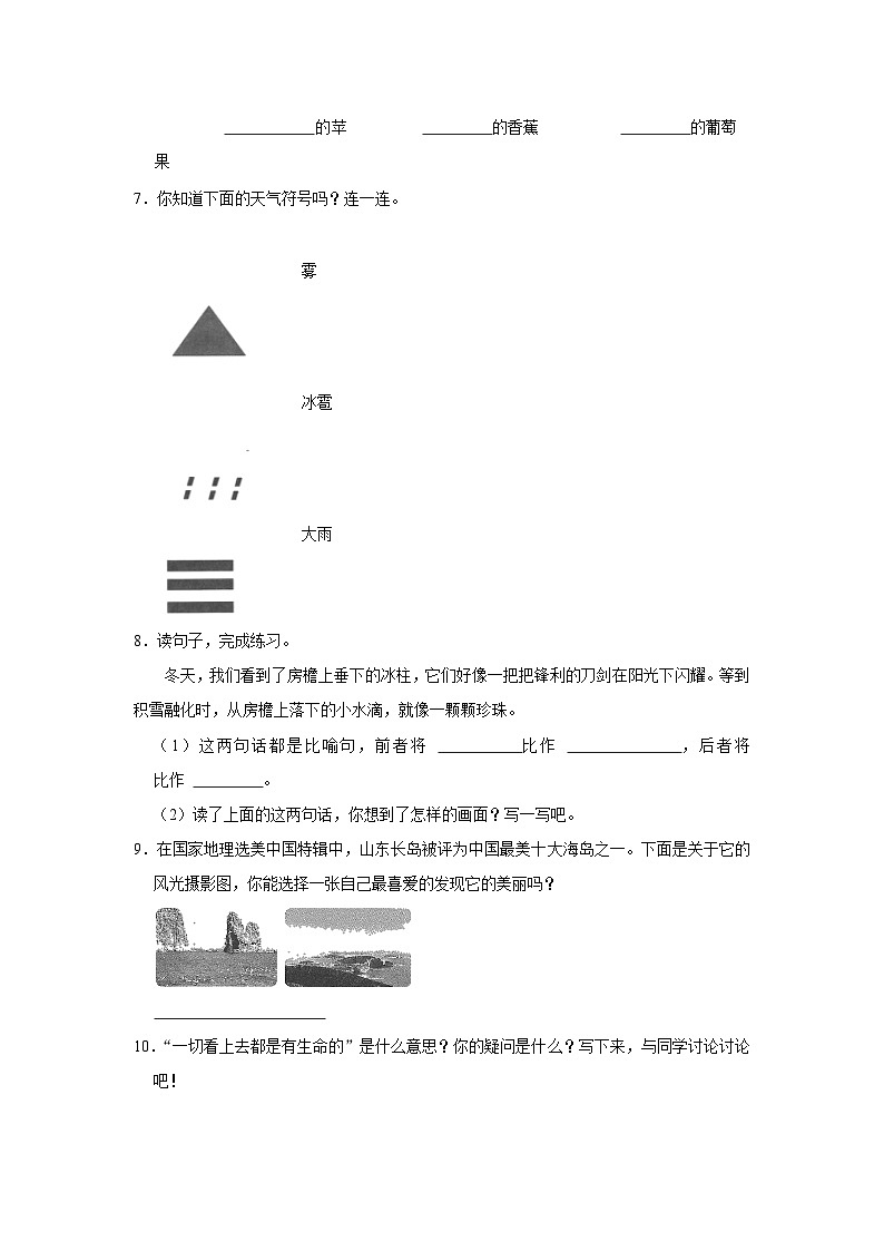 22 我们奇妙的世界 （基础篇）2023-2024学年下学期小学语文人教部编版三年级同步分层作业02