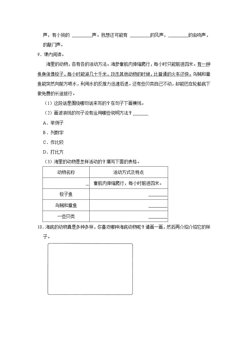 23 海底世界  （培优篇）2023-2024学年下学期小学语文人教部编版三年级同步分层作业第2页